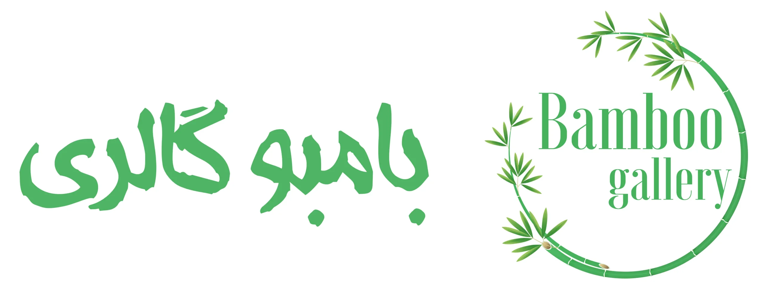 بامبو گالری | فروشگاه پوشاک و آرایشی